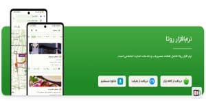 مسیریاب روتا