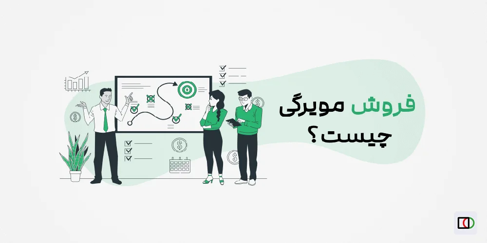 مفاهیم کلیدی بازاریابی مویرگی