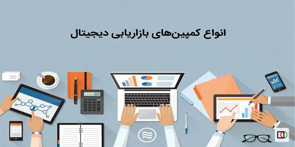کمپین بازاریابی